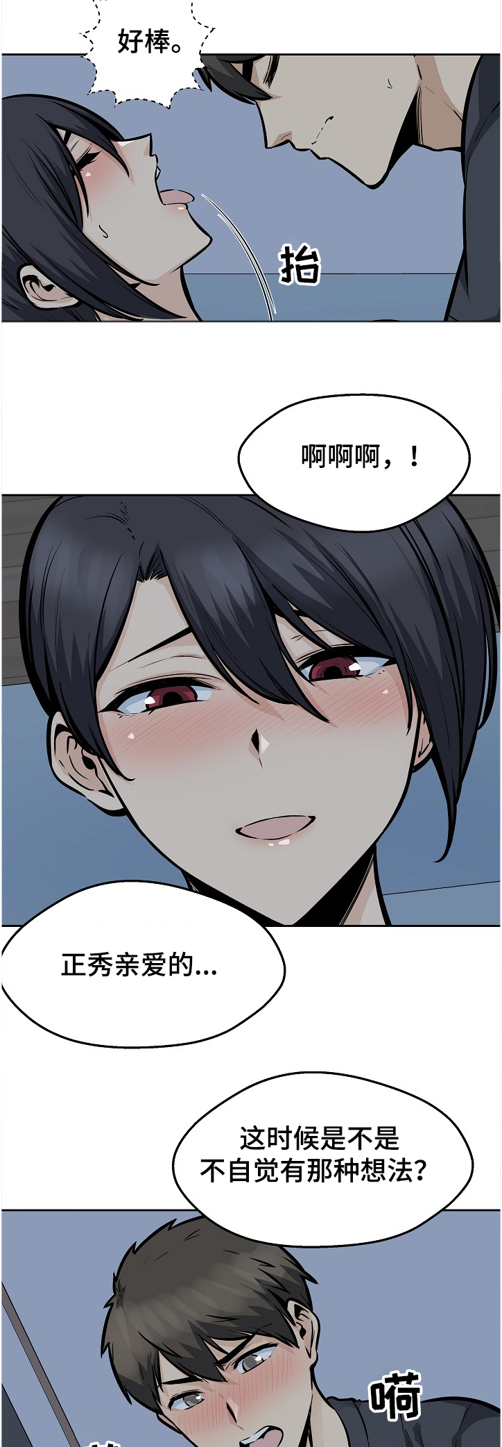 校霸的跟班漫画,第193章：太危险了4图