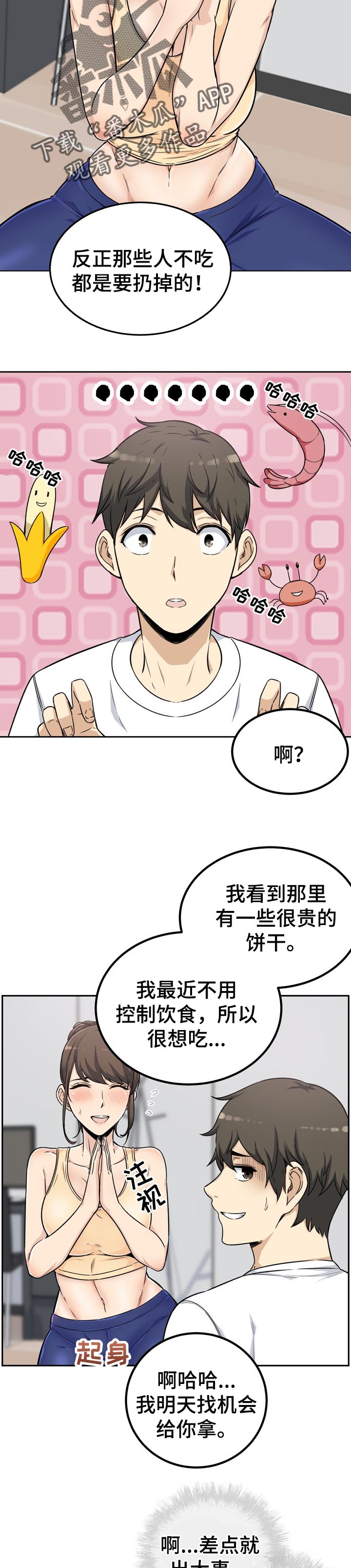 校霸的跟班漫画,第110章：抢走5图