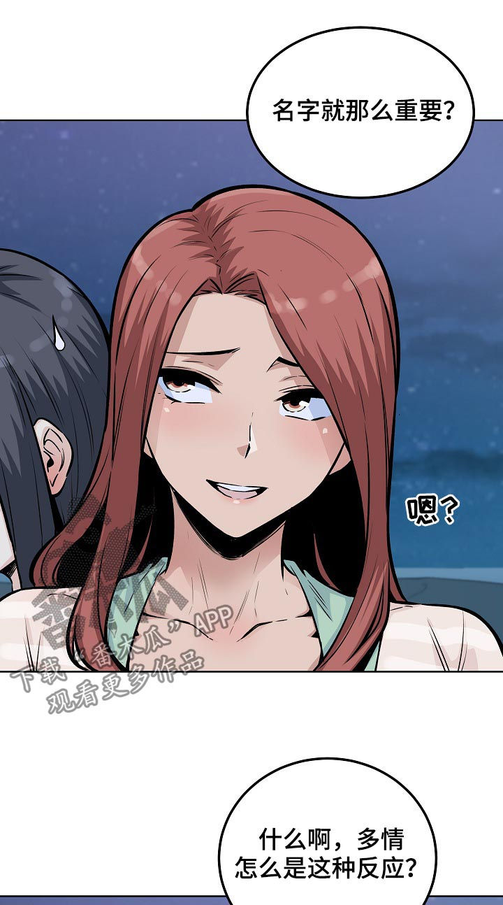 校霸的跟班漫画,第152章：出手相助3图