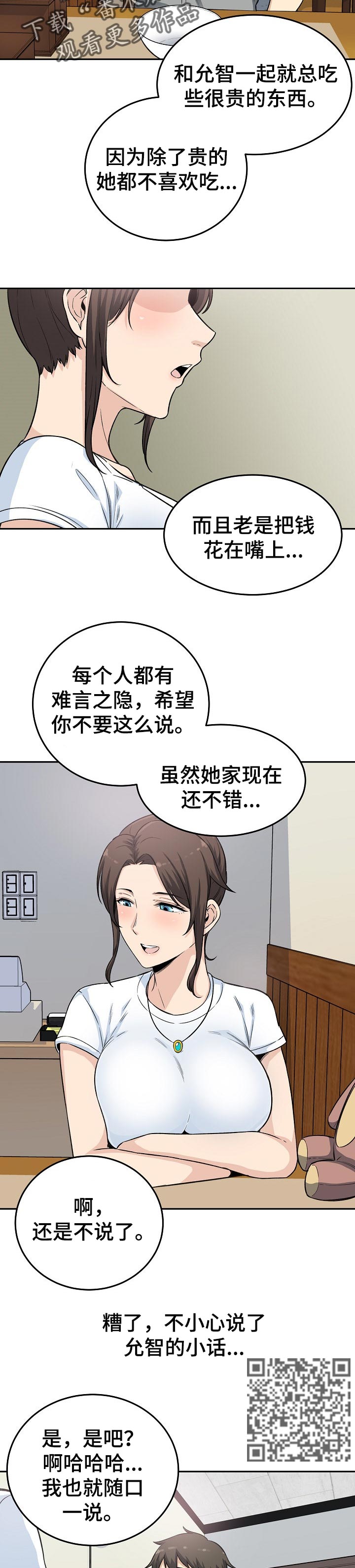 校霸的跟班漫画,第127章：炎热的约会1图