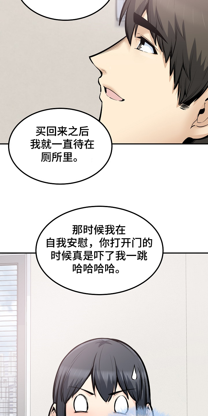 校霸的跟班漫画,第201章：回到开始的地方5图