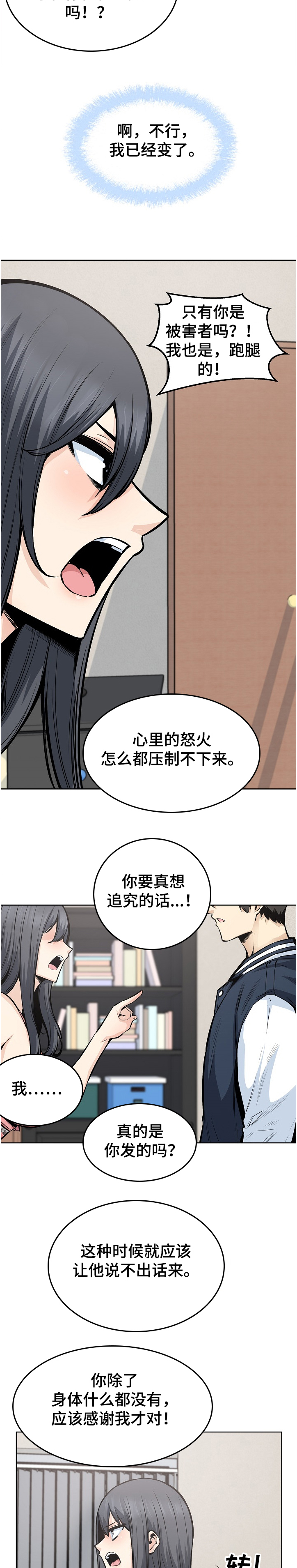 校霸的跟班漫画,第183章：还了就结束了？4图