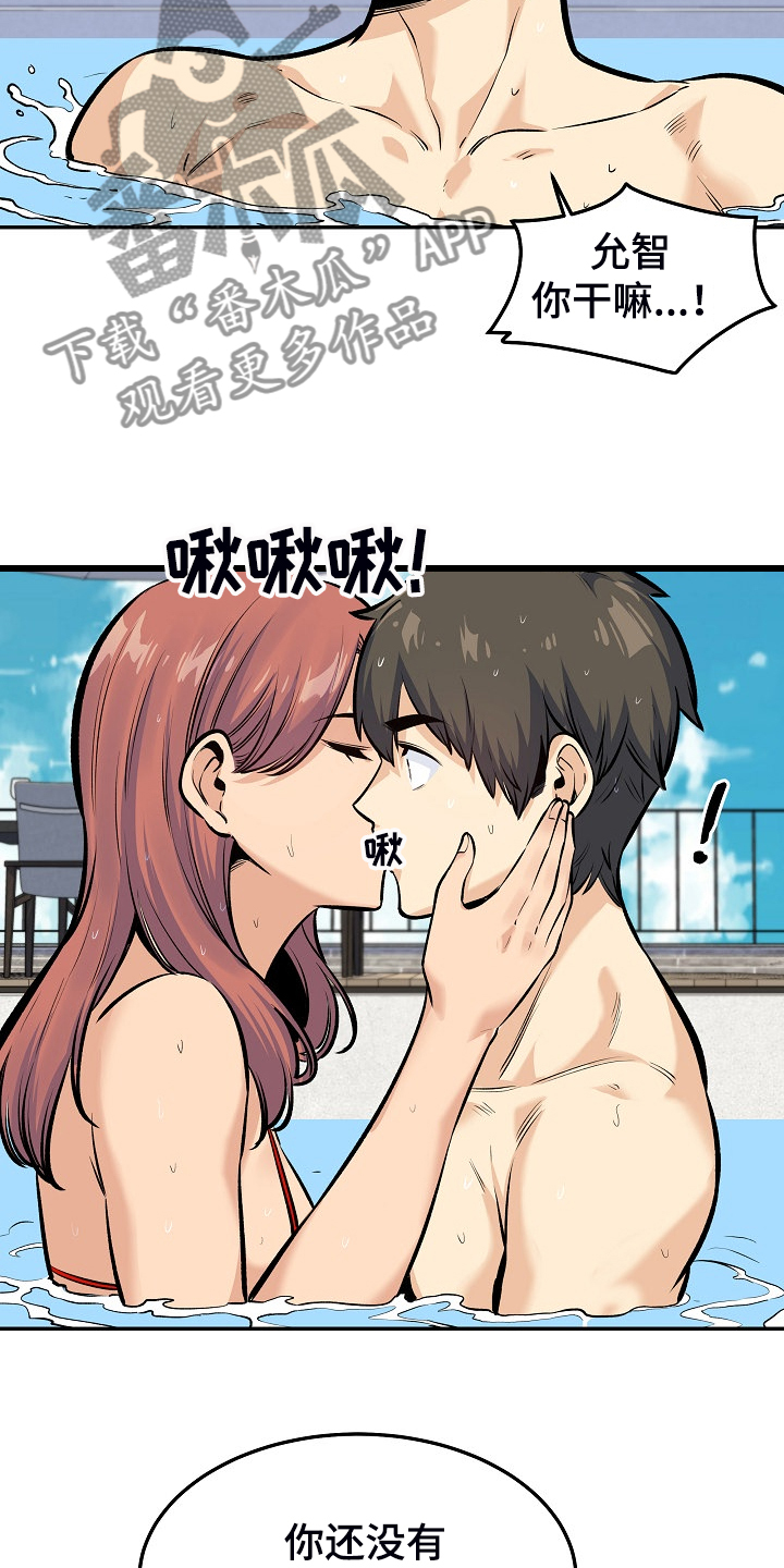 校霸的跟班漫画,第230章：泳池体验2图