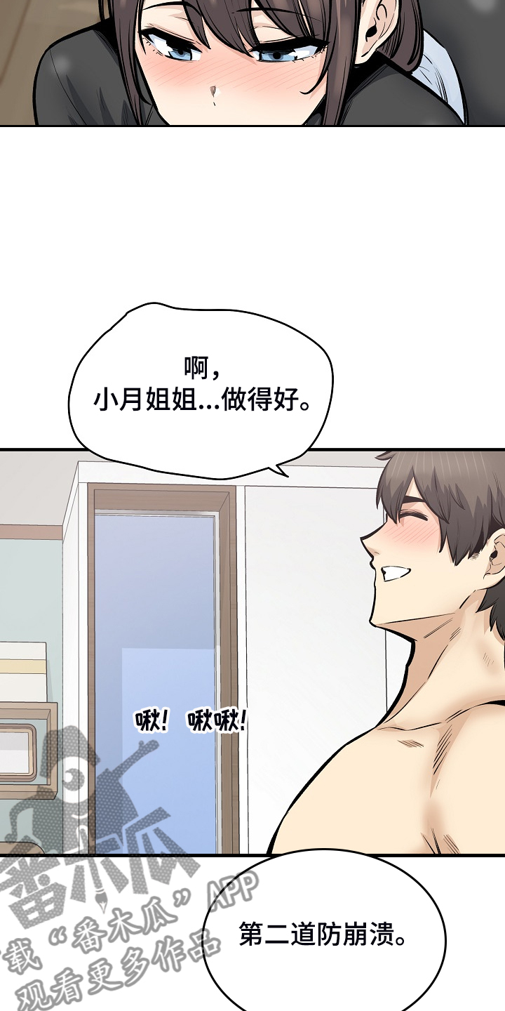 校霸的跟班漫画,第226章：最后的倔强1图