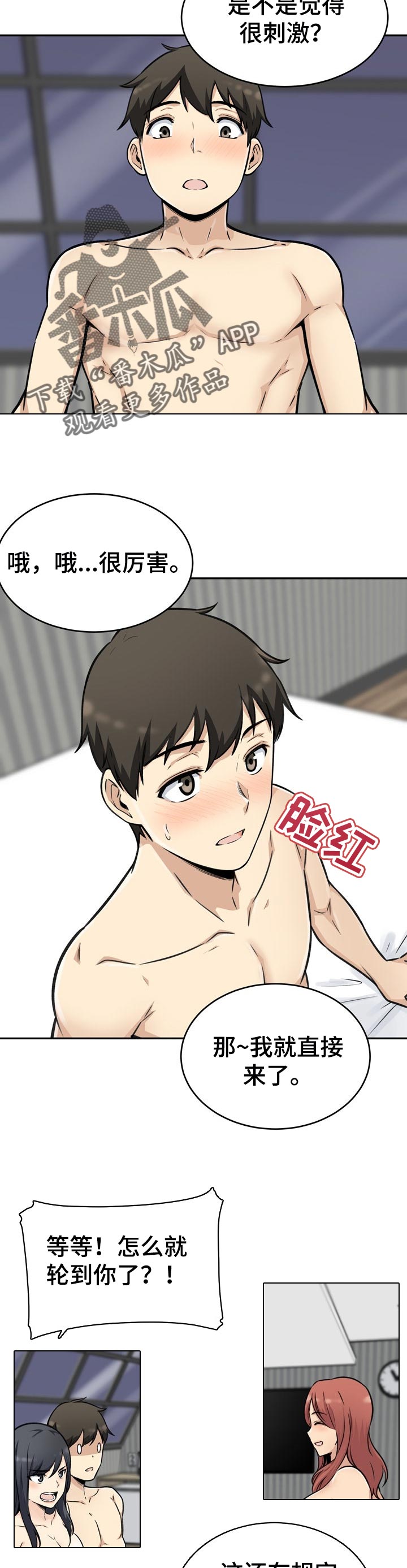 校霸的跟班漫画,第102章：铁律3图