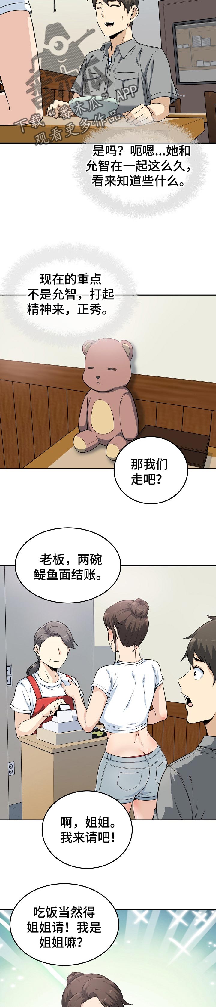 校霸的跟班漫画,第127章：炎热的约会2图
