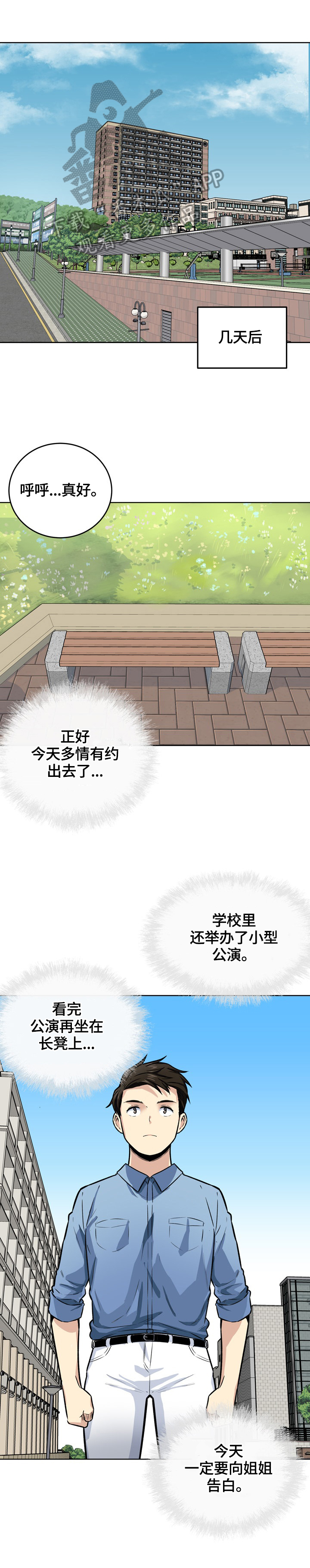 校霸的跟班漫画,第75章：消气1图