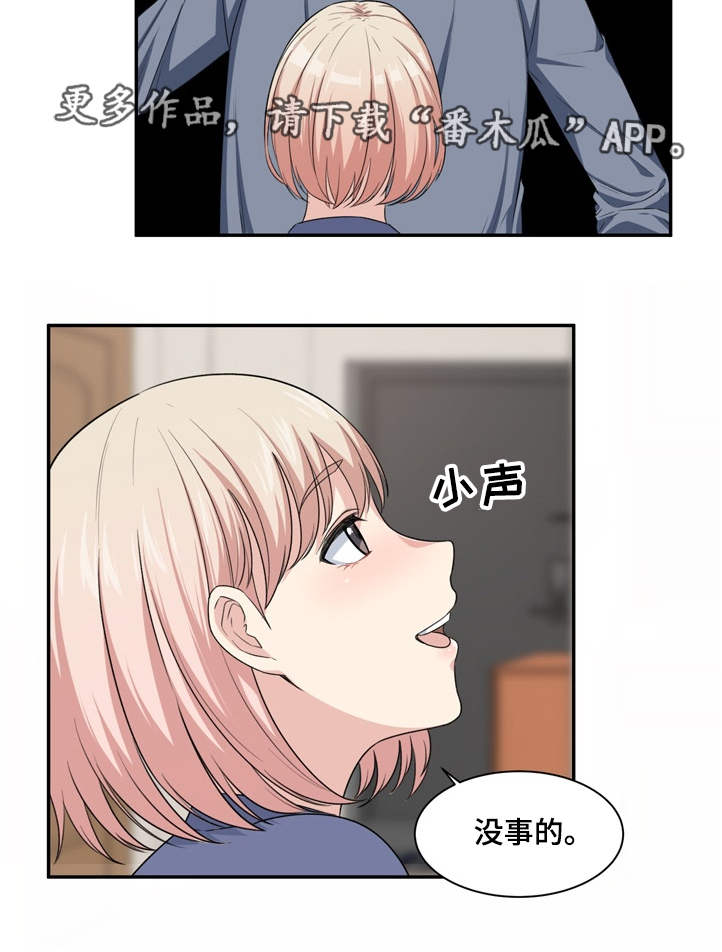校霸的跟班漫画,第24章：危险2图