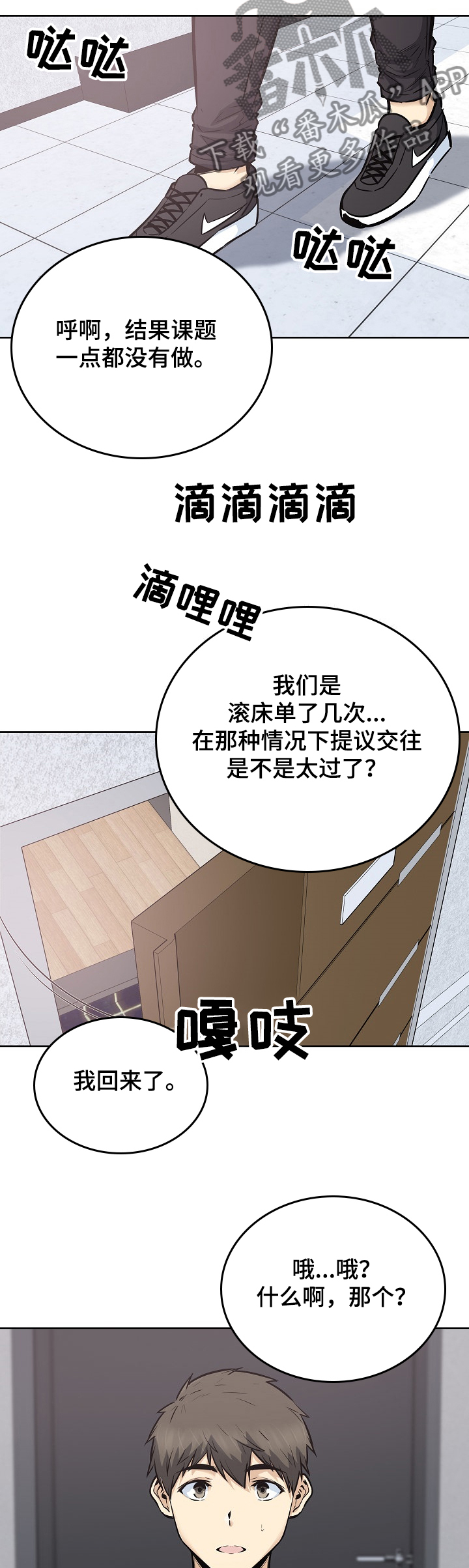 校霸的跟班漫画,第176章：菜居然正常3图
