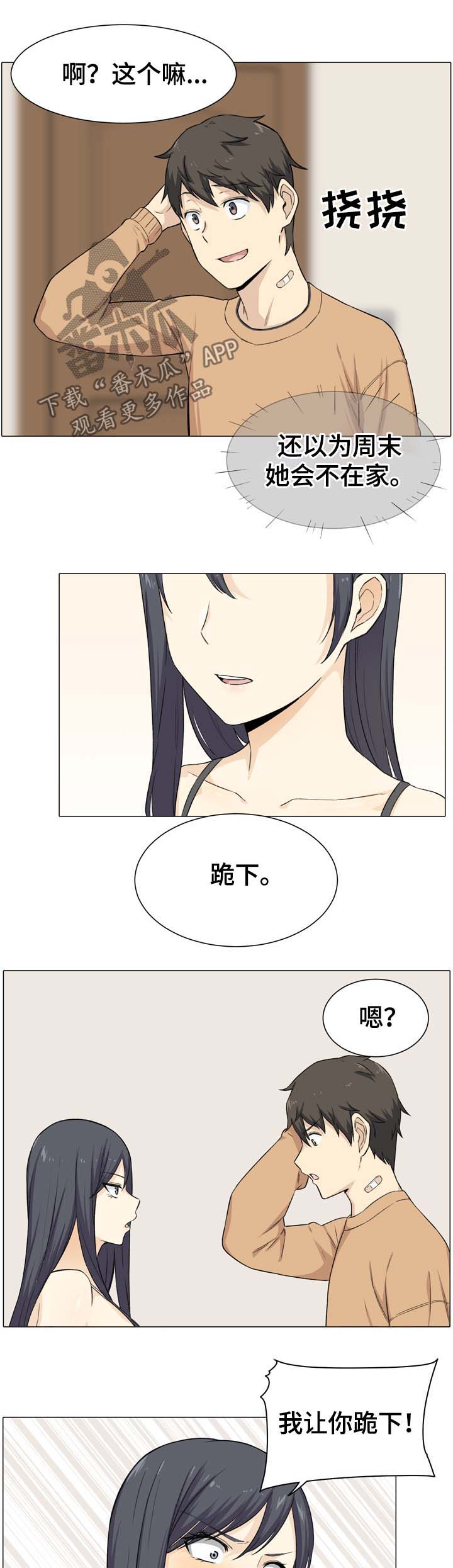 校霸的跟班漫画,第42章：嫉妒4图