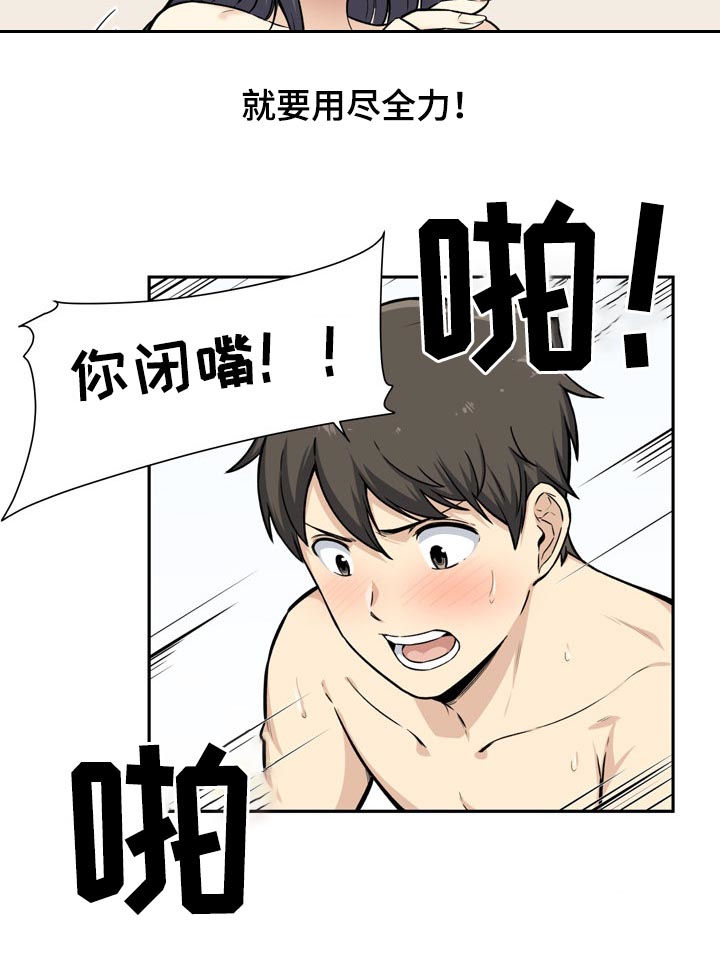 校霸的跟班漫画,第57章：潜力3图