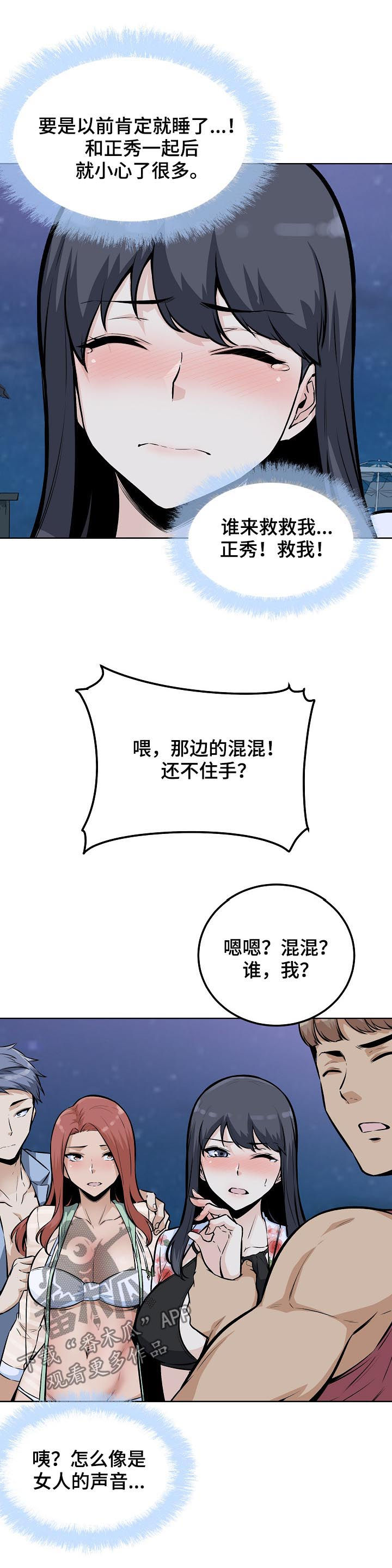 校霸的跟班漫画,第152章：出手相助3图