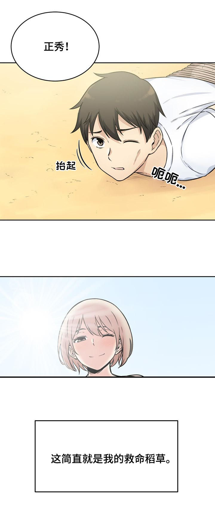 校霸的跟班漫画,第68章：久旱1图