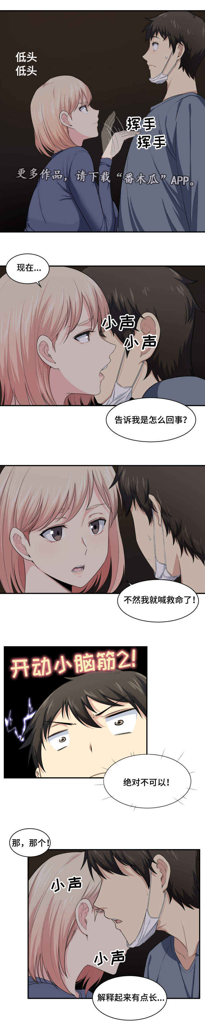 校霸的跟班漫画,第22章：糟了2图