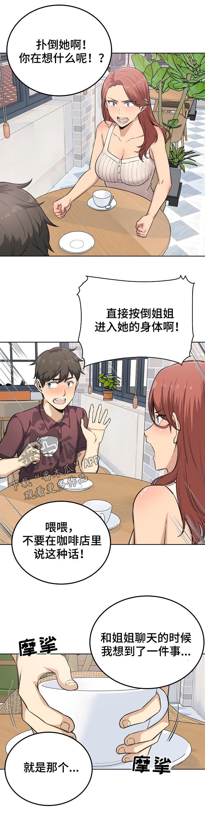 校霸的跟班漫画,第133章：只是牵手5图