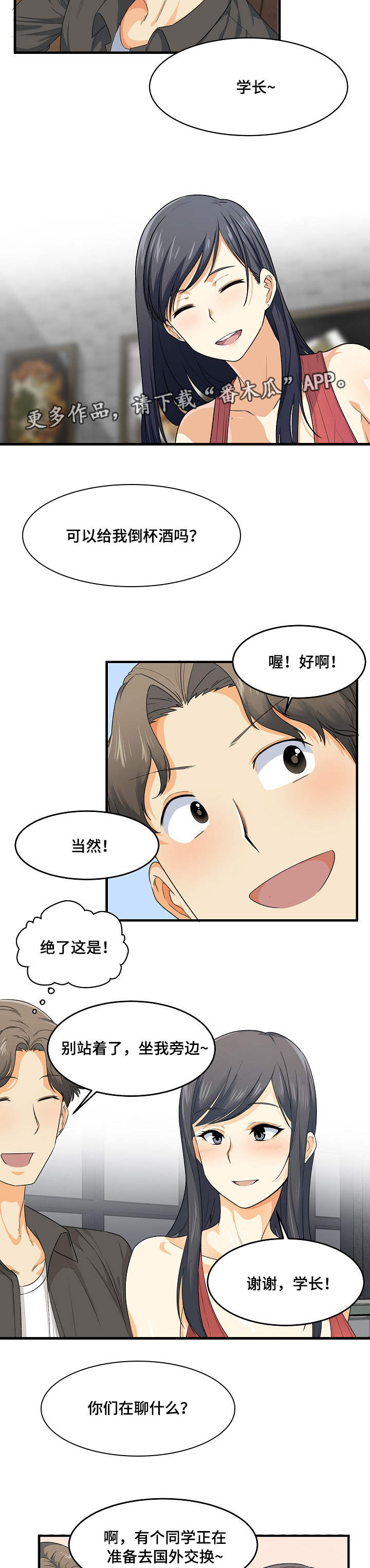 校霸的跟班漫画,第4章：黄瓜3图