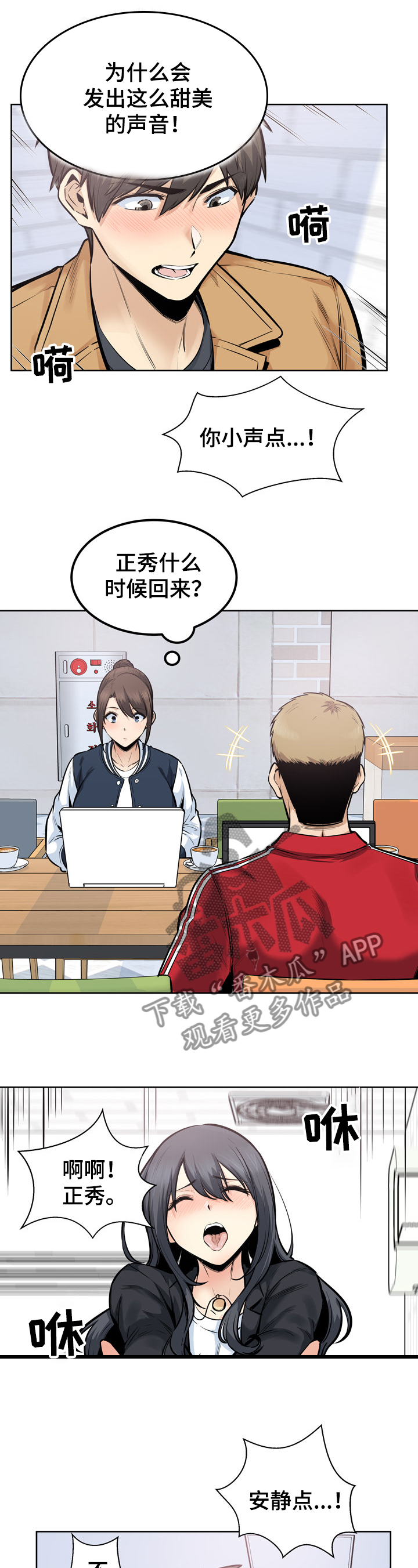 校霸的跟班漫画,第173章：学长的自信1图
