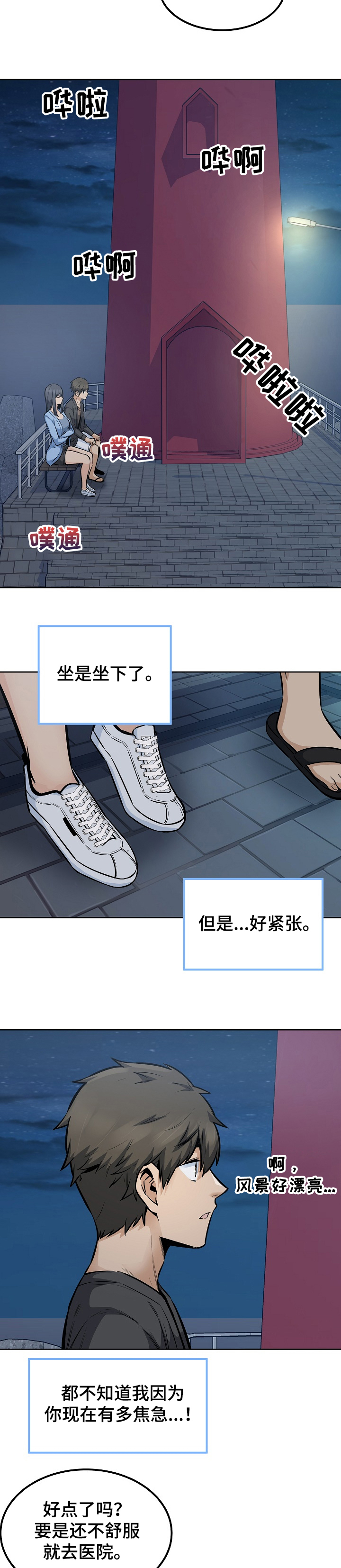 校霸的跟班漫画,第163章：不敢相信的喜欢4图