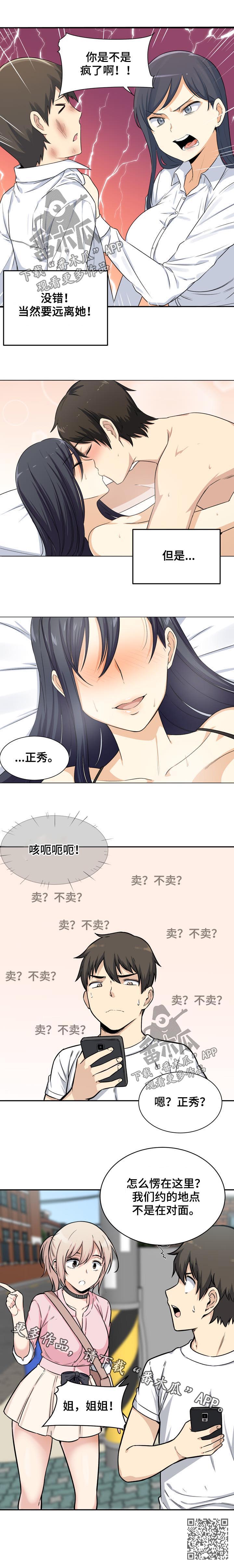 校霸的跟班漫画,第63章：福祸2图