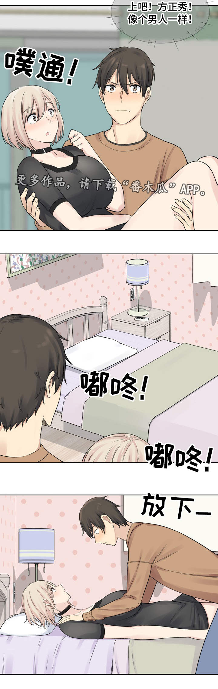 校霸的跟班漫画,第37章：安全1图