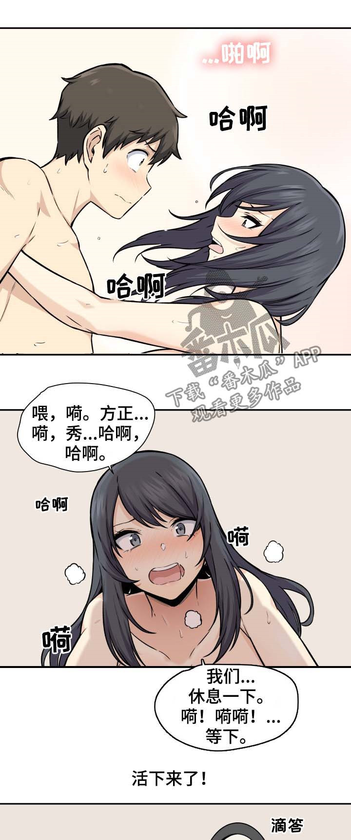 校霸的跟班漫画,第56章：母猪2图