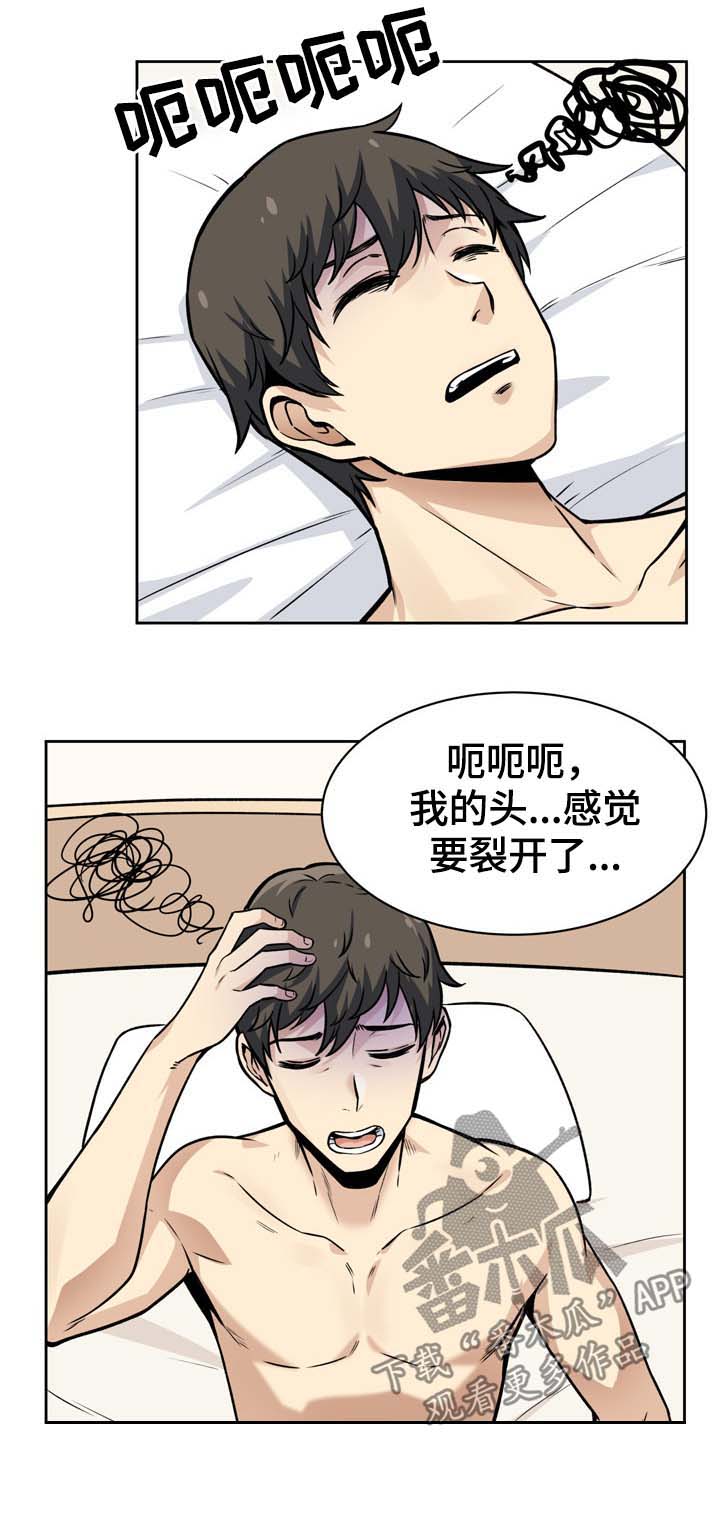 校霸的跟班漫画,第46章：跟踪4图