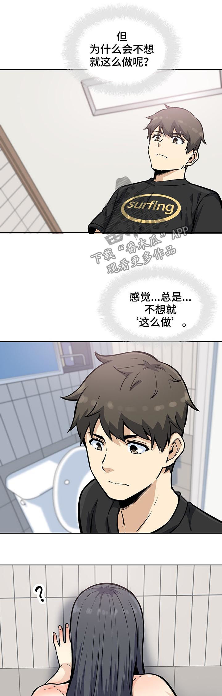 校霸的跟班漫画,第140章：还真能忍3图