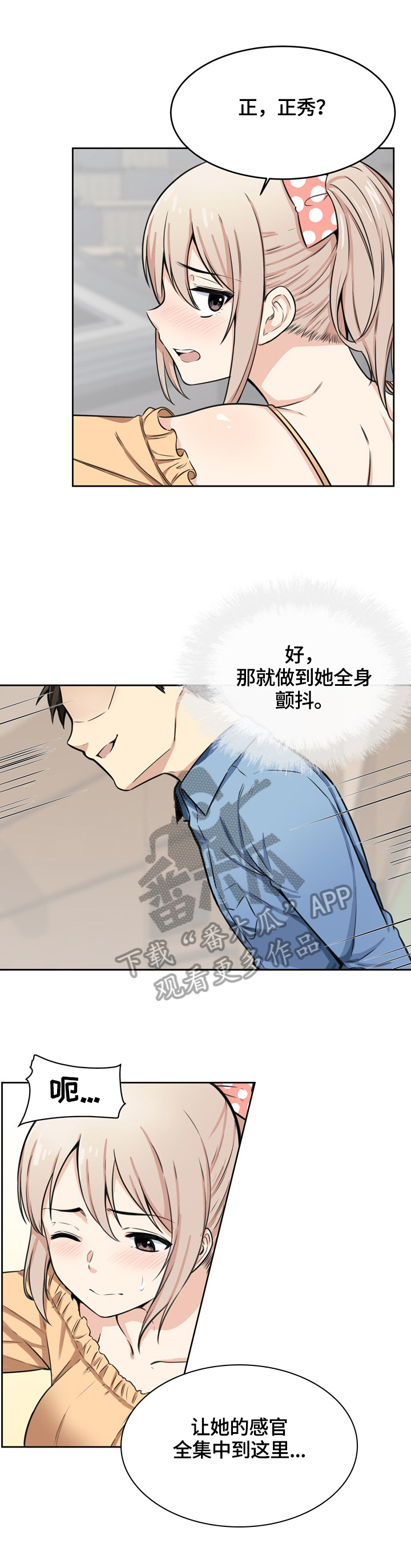 校霸的跟班漫画,第77章：忍住5图