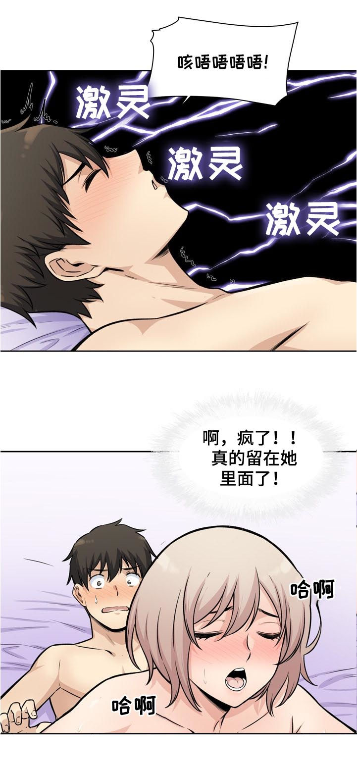 校霸的跟班漫画,第71章：完蛋4图