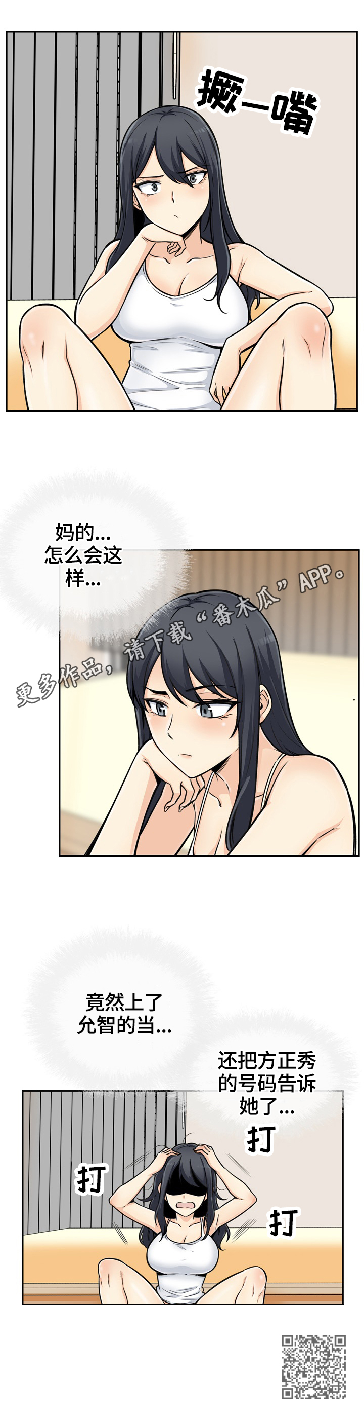 校霸的跟班漫画,第88章：理由1图