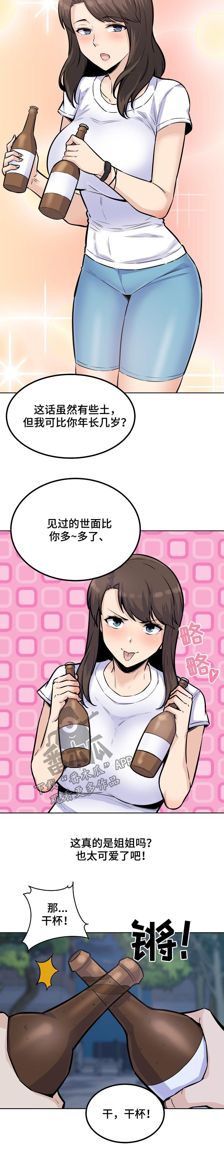 校霸的跟班漫画,第150章：有罪4图