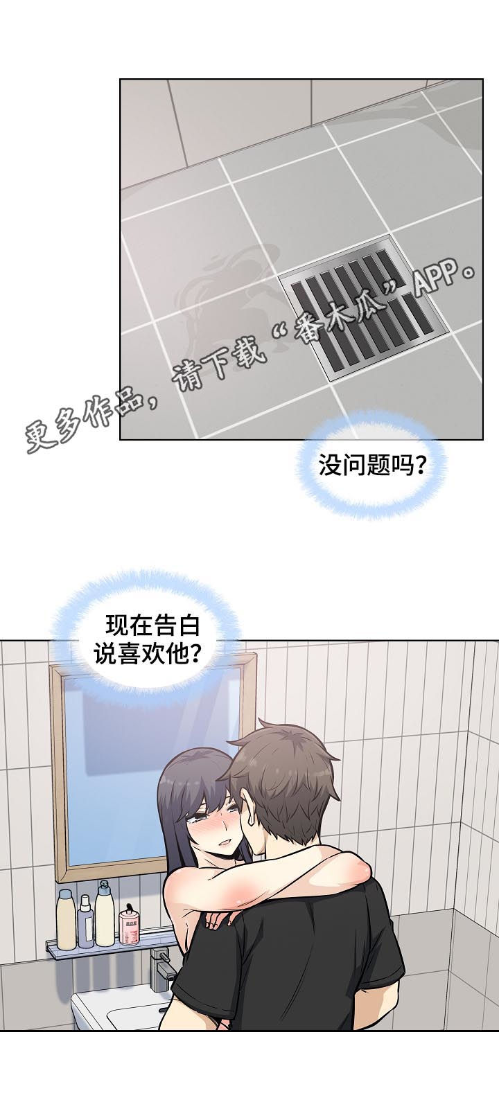 校霸的跟班漫画,第142章：犹豫不决1图