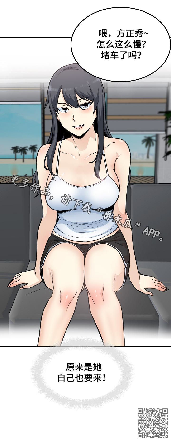 校霸的跟班漫画,第135章：新的兼职5图