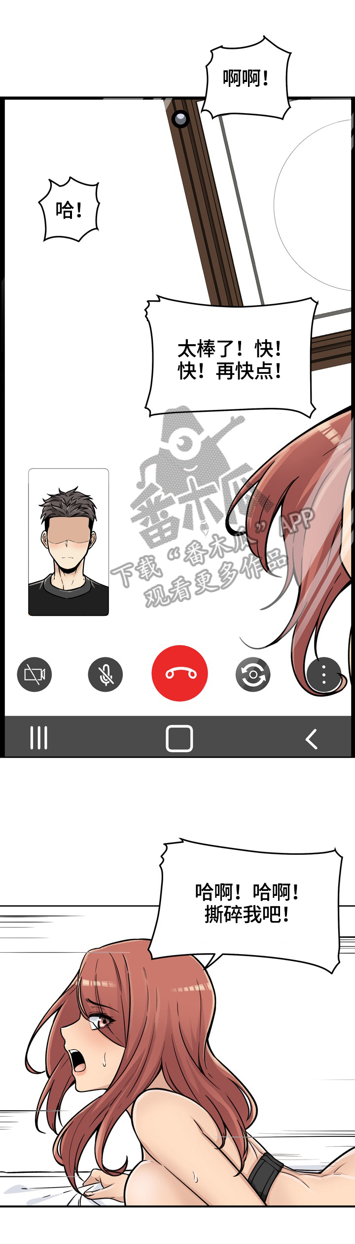 校霸的跟班漫画,第87章：异样的感觉5图