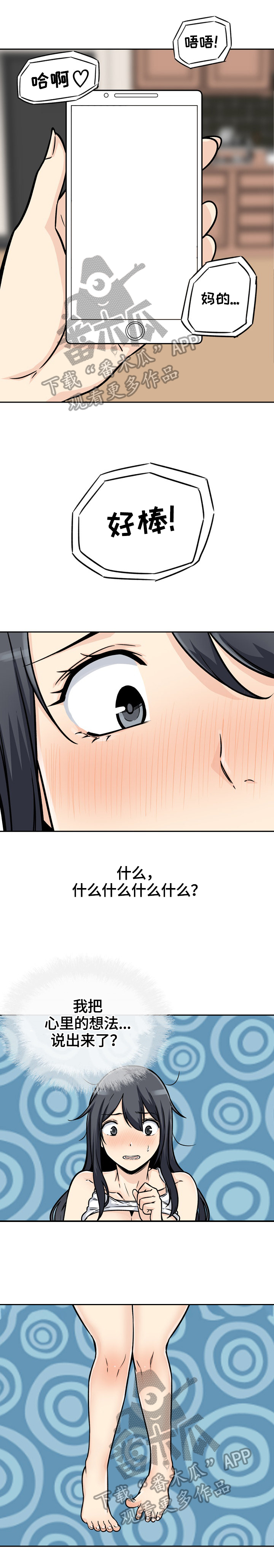 校霸的跟班漫画,第92章：换人拍5图