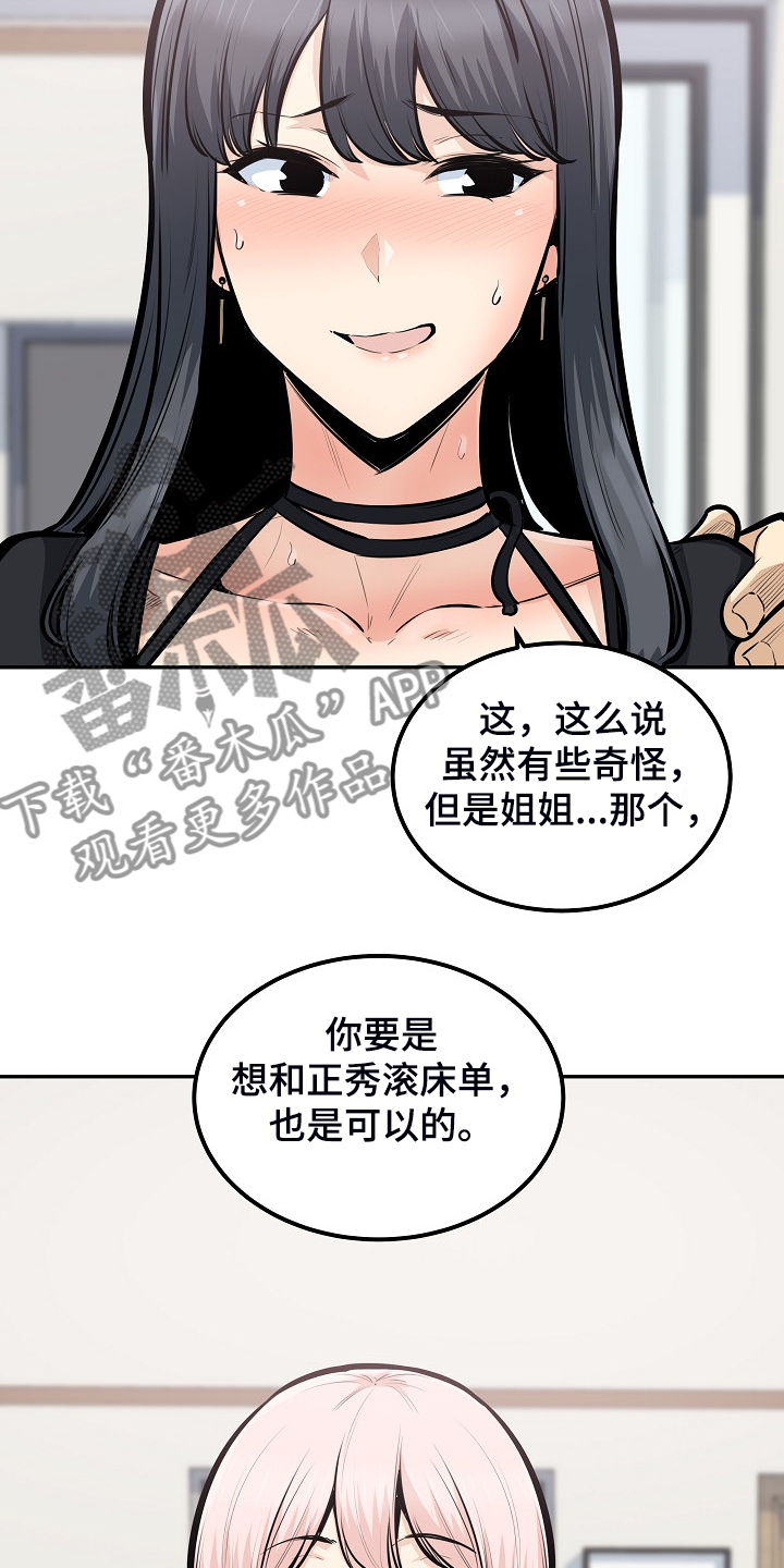 校霸的跟班漫画,第203章：荒唐的提议5图