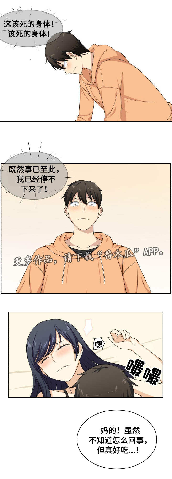校霸的跟班漫画,第32章：改变1图