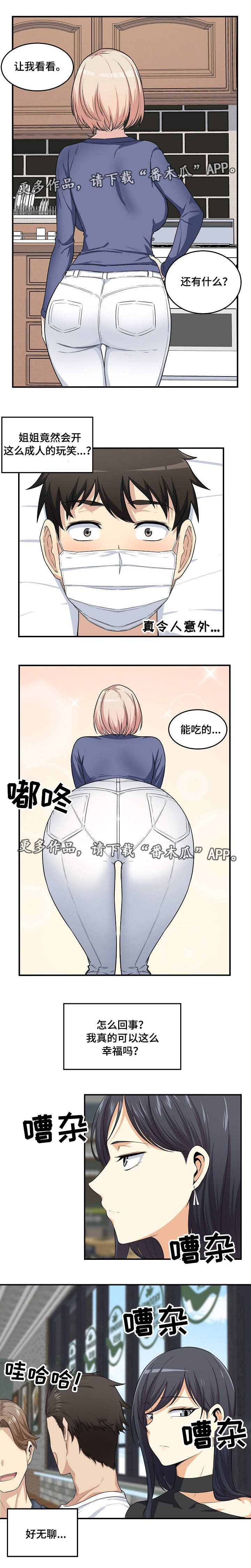校霸的跟班漫画,第19章：玩笑1图