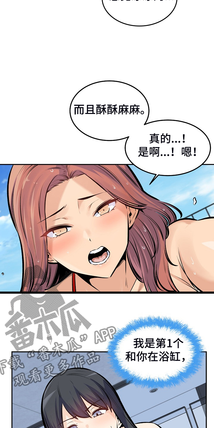 校霸的跟班漫画,第230章：泳池体验1图