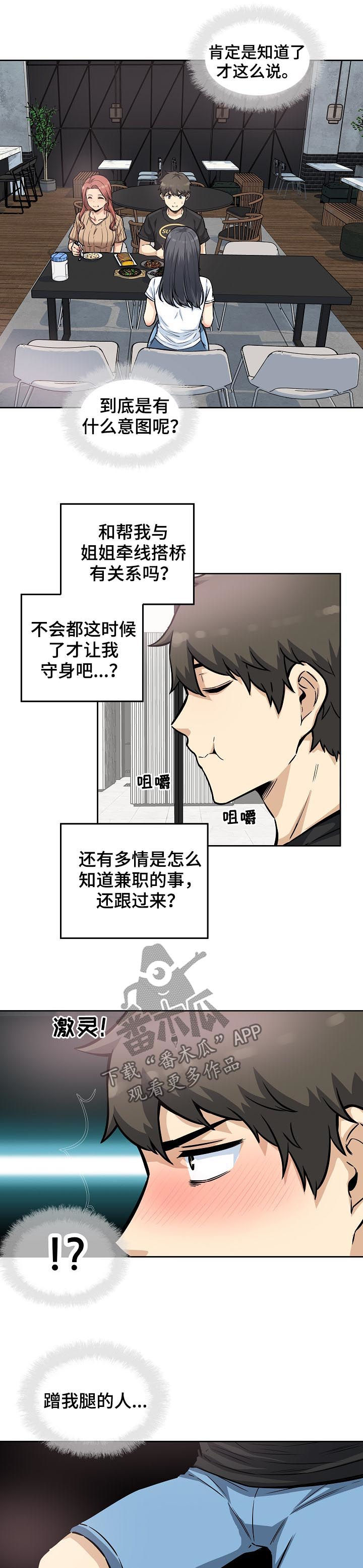 校霸的跟班漫画,第143章：都是在干嘛呀！4图