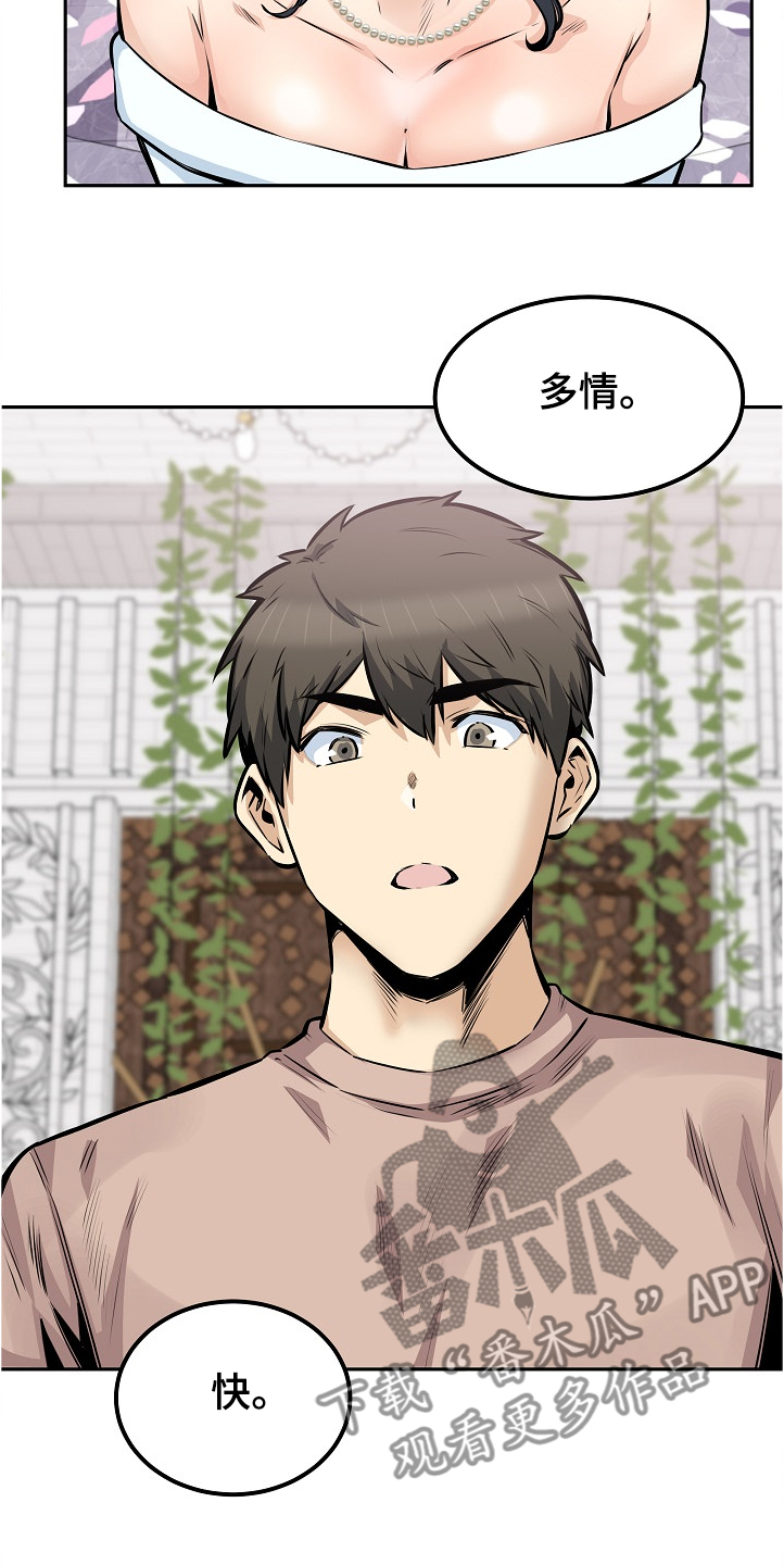 校霸的跟班漫画,第197章：果然合拍4图