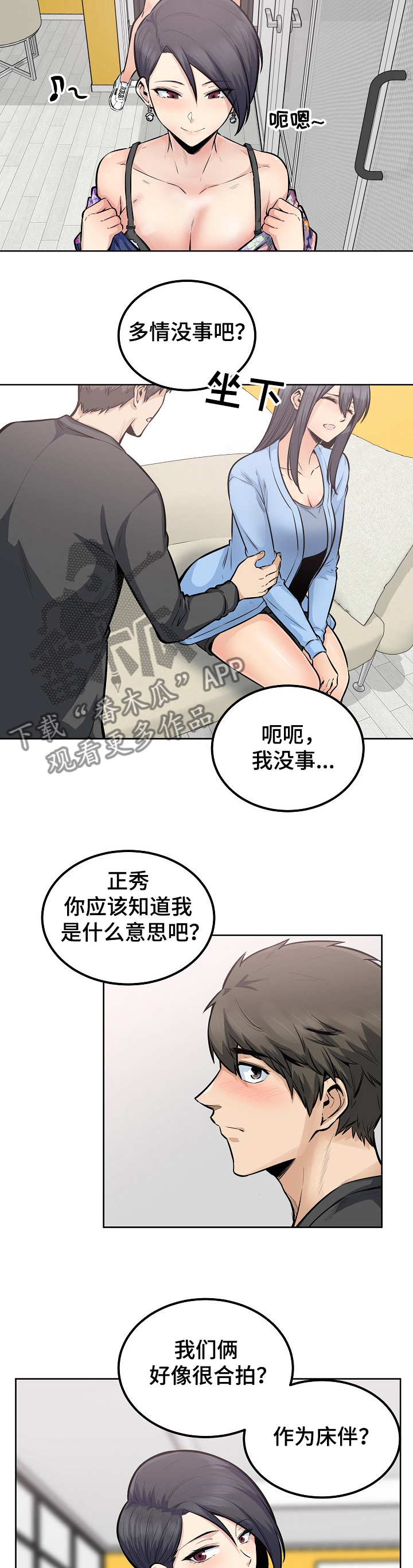校霸的跟班漫画,第165章：不要丢下我3图
