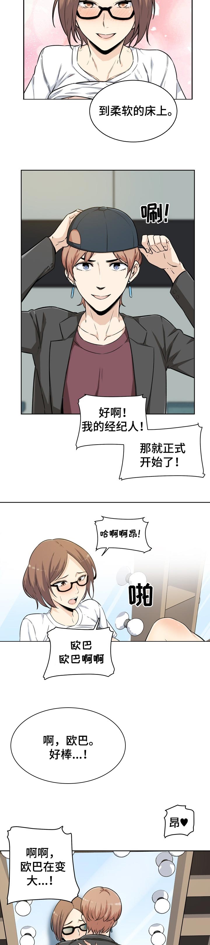 校霸的跟班漫画,第108章：明星和经纪人4图