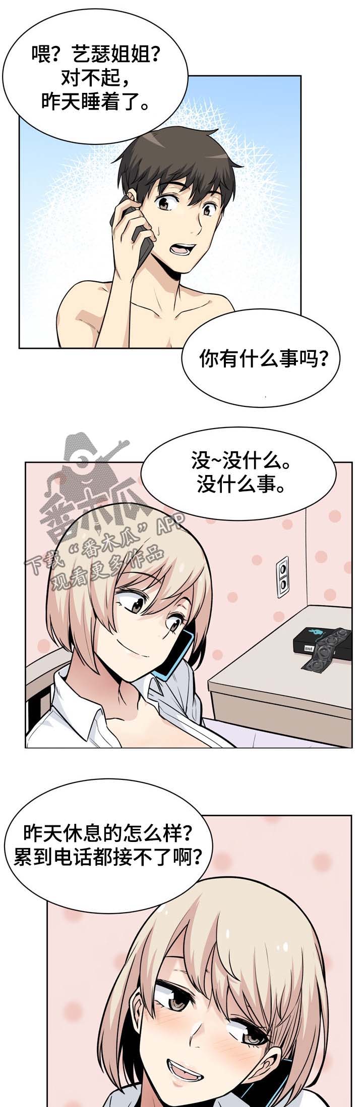 校霸的跟班漫画,第46章：跟踪2图