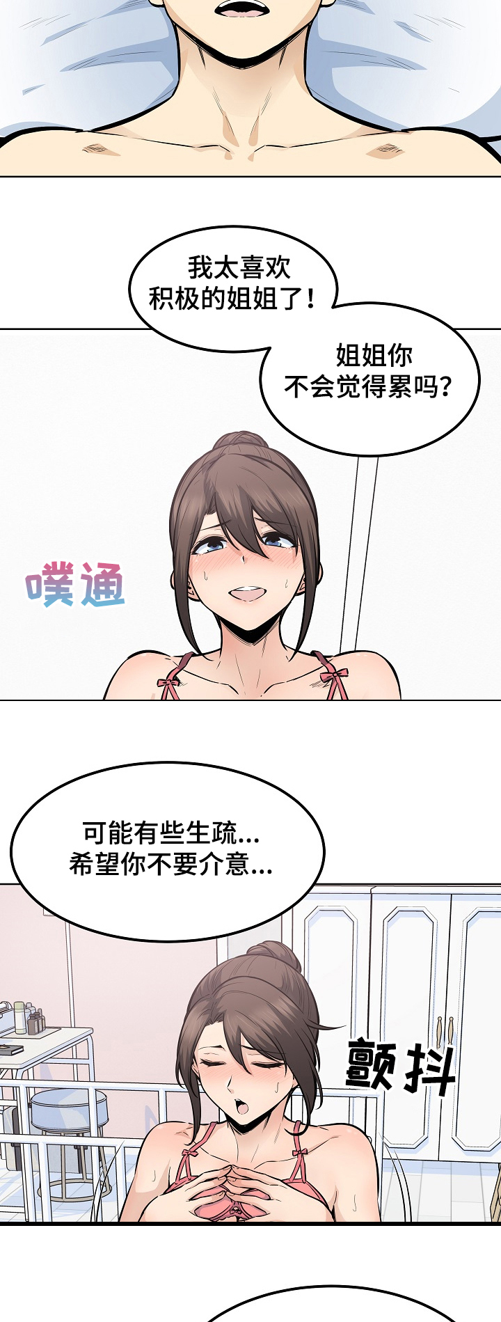 校霸的跟班漫画,第175章：回来吃饭3图