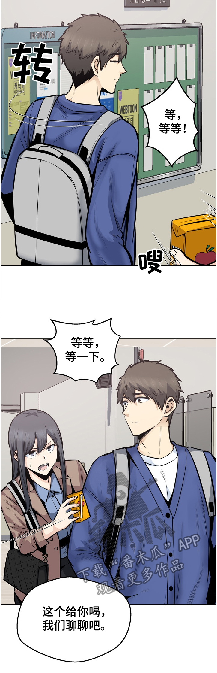 校霸的跟班漫画,第185章：不接受道歉4图