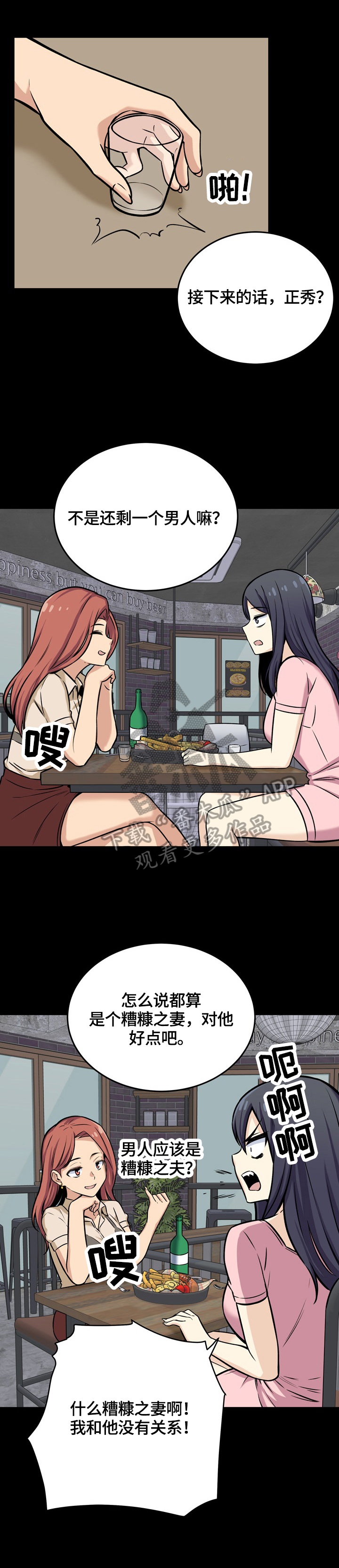 校霸的跟班漫画,第80章：感兴趣3图