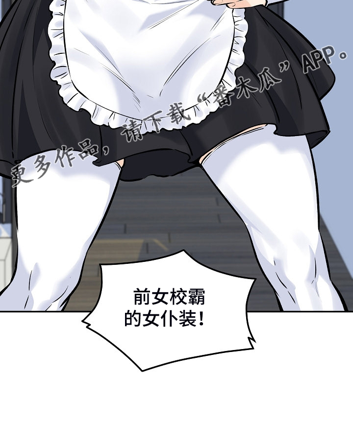 校霸的跟班漫画,第232章：女校霸的女仆装4图