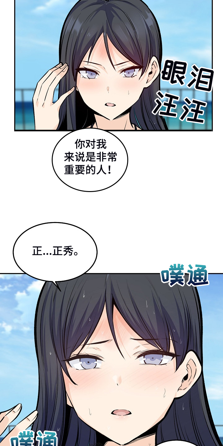 校霸的跟班漫画,第231章：最喜欢你1图