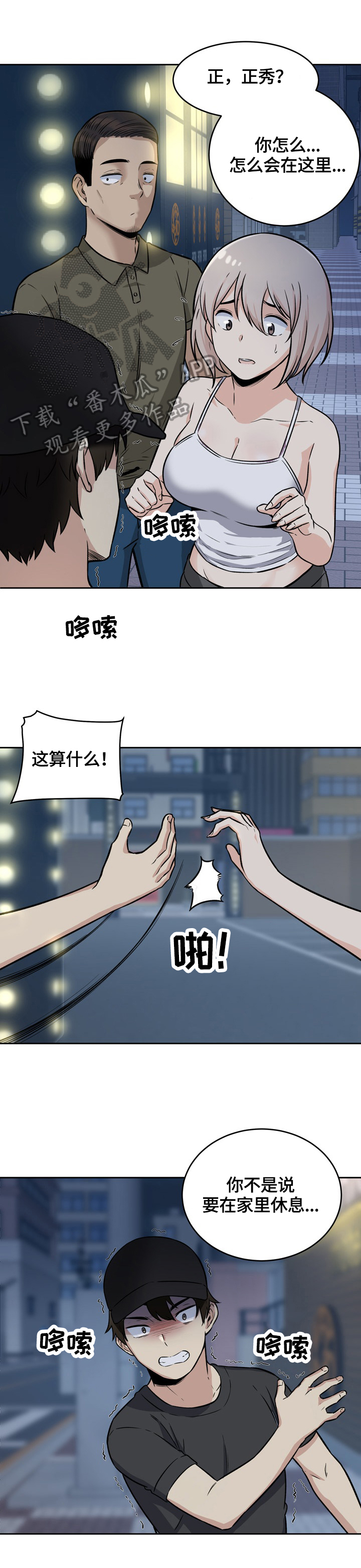 校霸的跟班漫画,第74章：原因2图